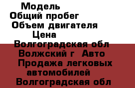  › Модель ­ Volvo S60 › Общий пробег ­ 140 000 › Объем двигателя ­ 2 › Цена ­ 230 000 - Волгоградская обл., Волжский г. Авто » Продажа легковых автомобилей   . Волгоградская обл.
